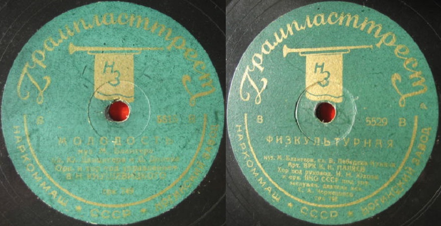 Оркестр п/у В. Кнушевицкого – Молодость // Константин Паляев – Физкультурная