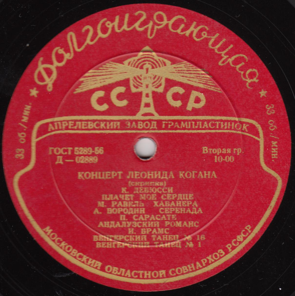 Л. Коган (скрипка)