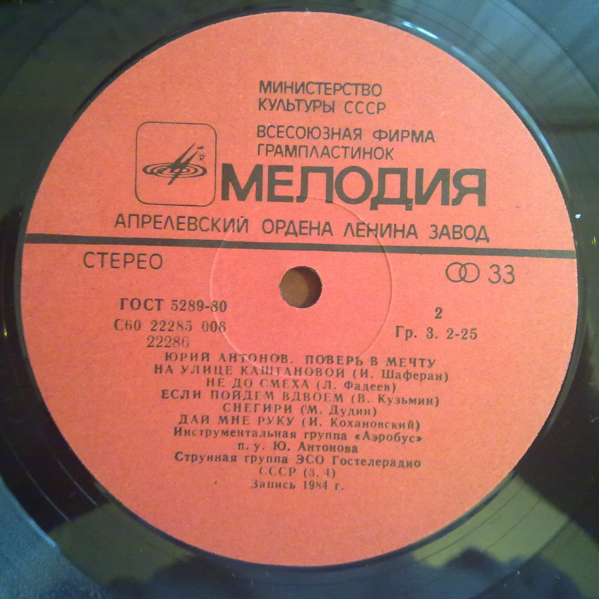 Юрий Антонов - Поверь в мечту