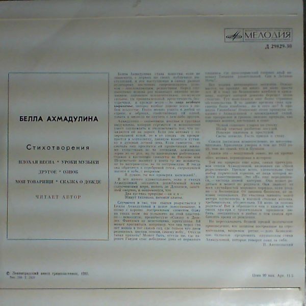 Бэлла Ахмадулина