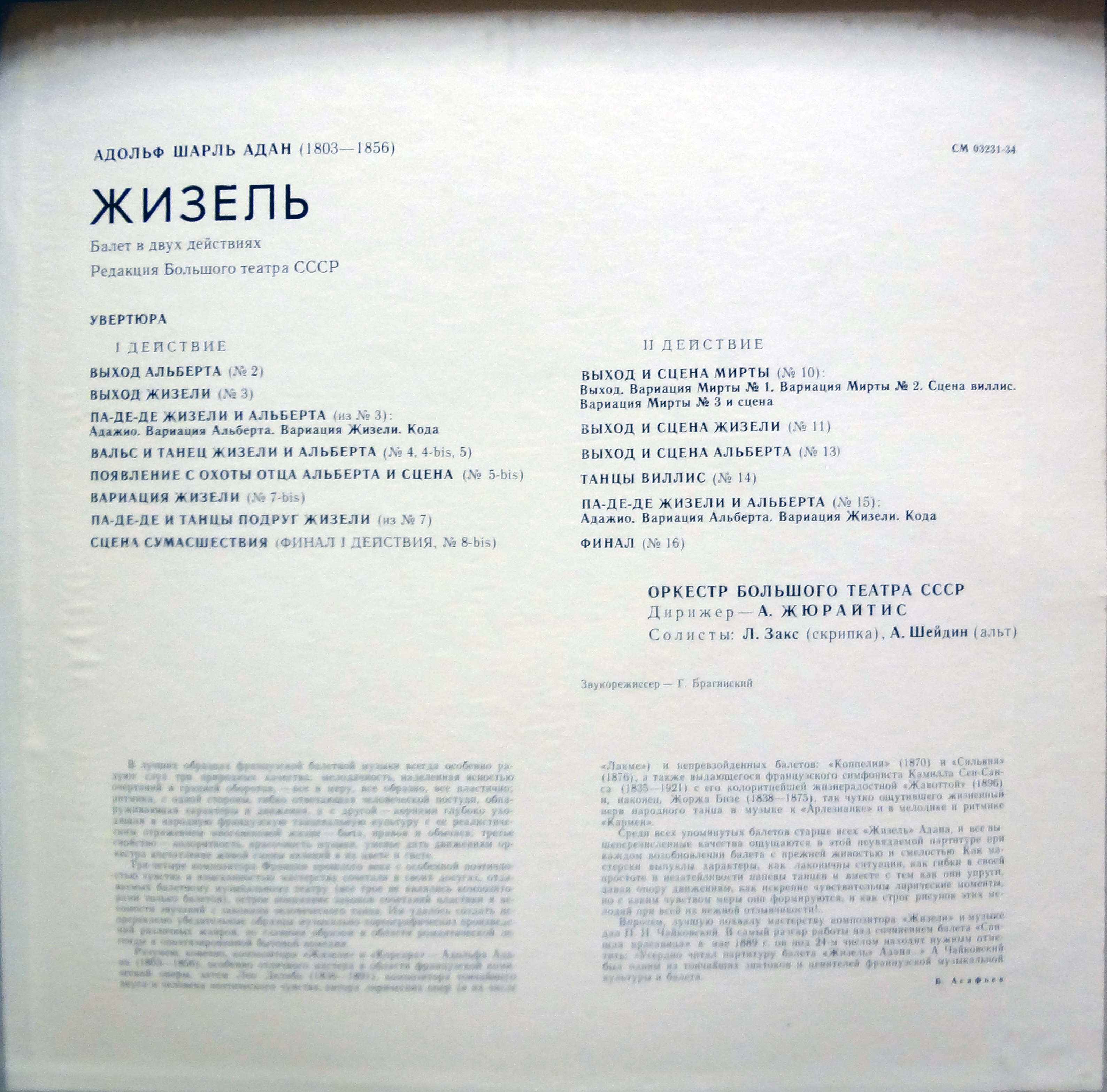 А. Ш. АДАН (1803–1856): «Жизель», балет в 2 д. (А. Жюрайтис)