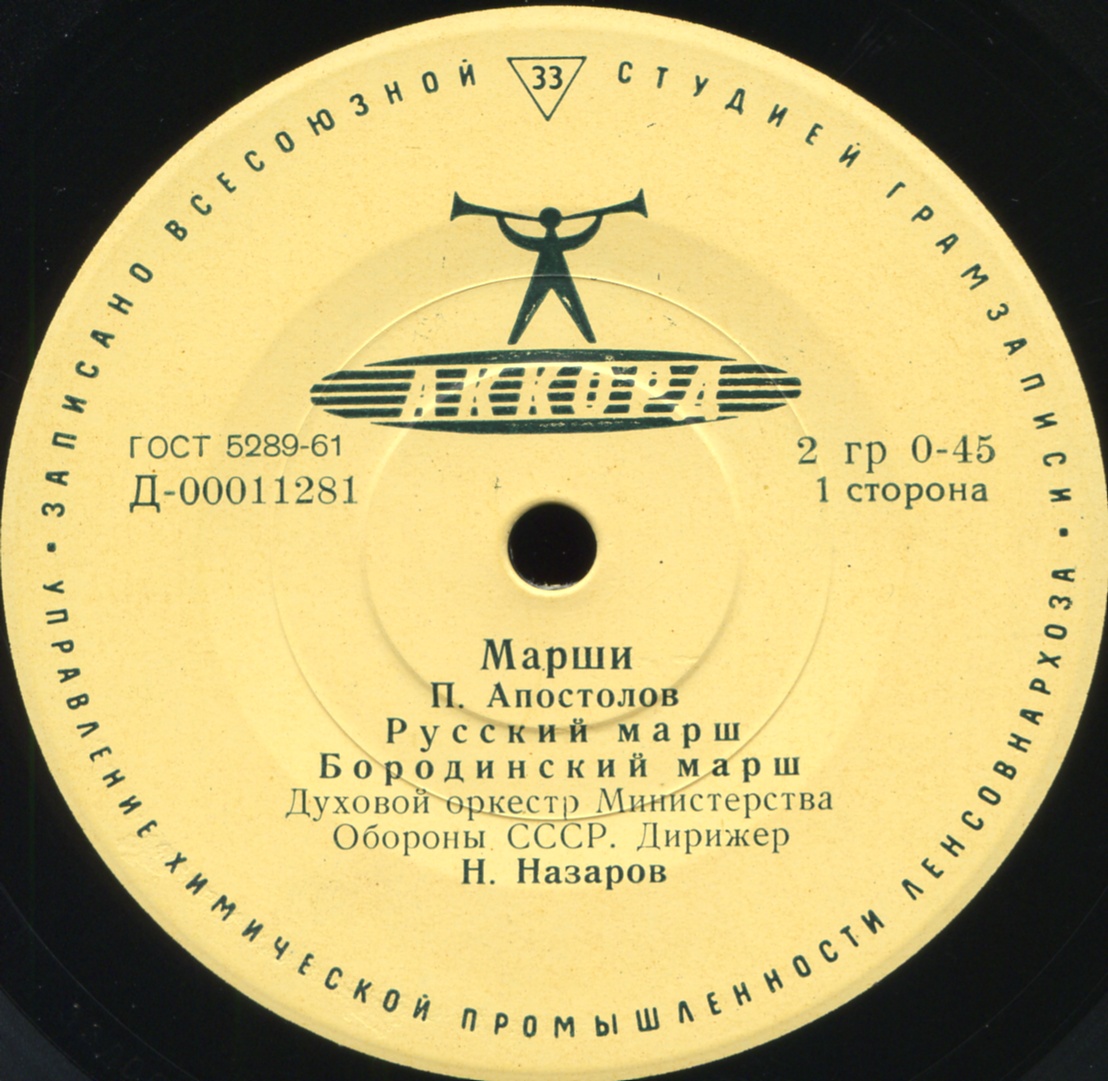 МАРШИ