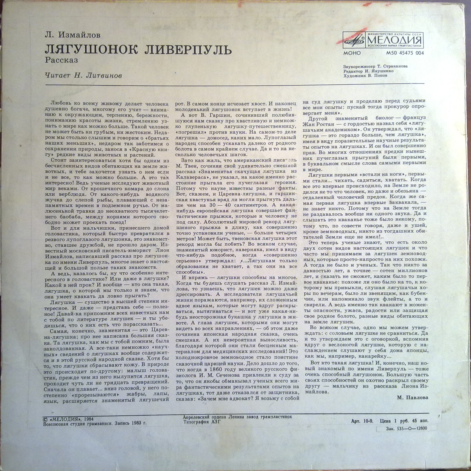 Л.ИЗМАЙЛОВ. ЛЯГУШОНОК ЛИВЕРПУЛЬ