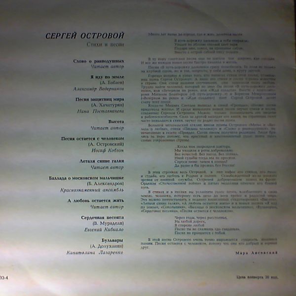 С. ОСТРОВОЙ (1911-2005) "Стихи и песни"
