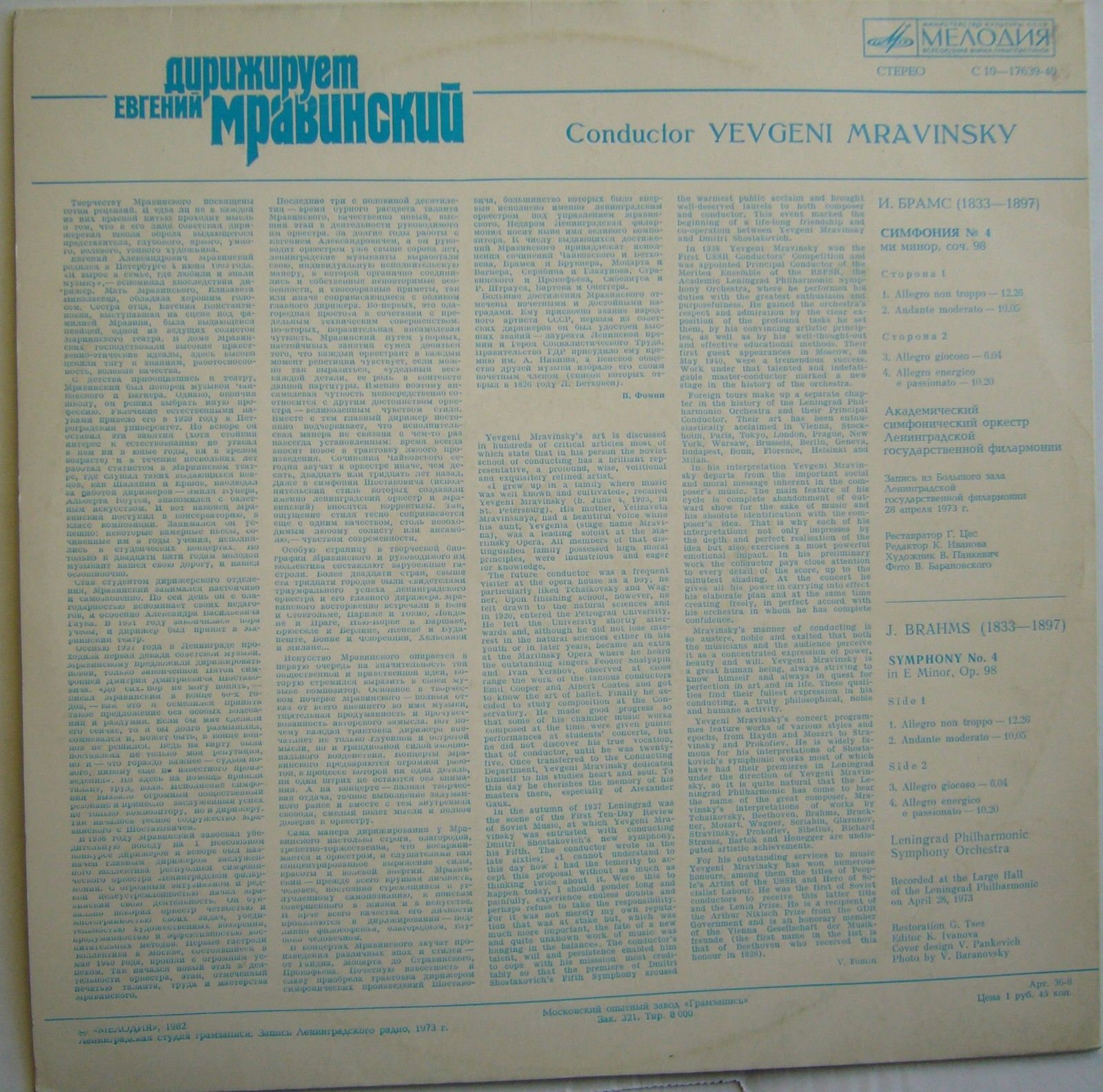 И. Брамс: Симфония № 4 ми минор, соч. 98 (Е. Мравинский)