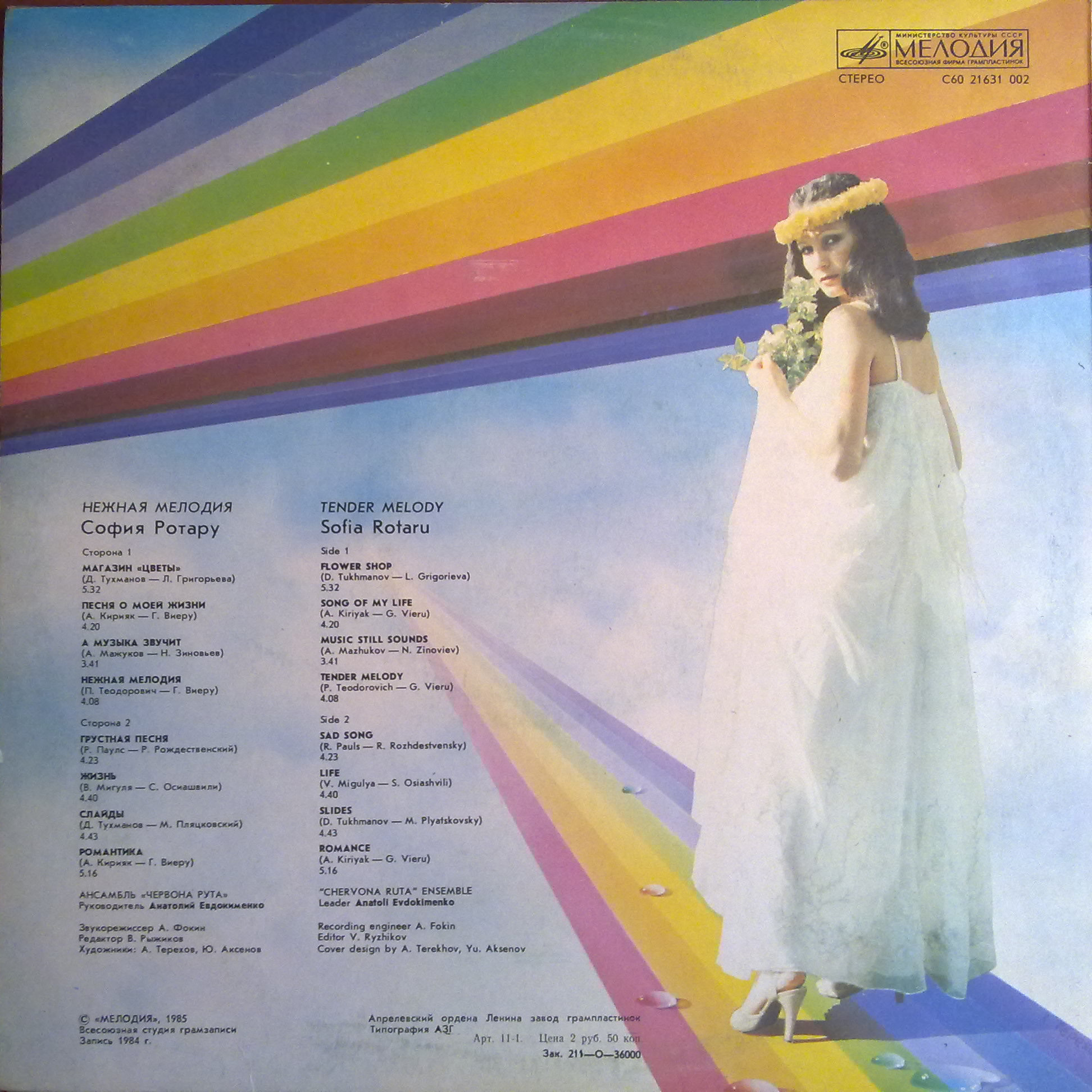 София Ротару - Нежная мелодия