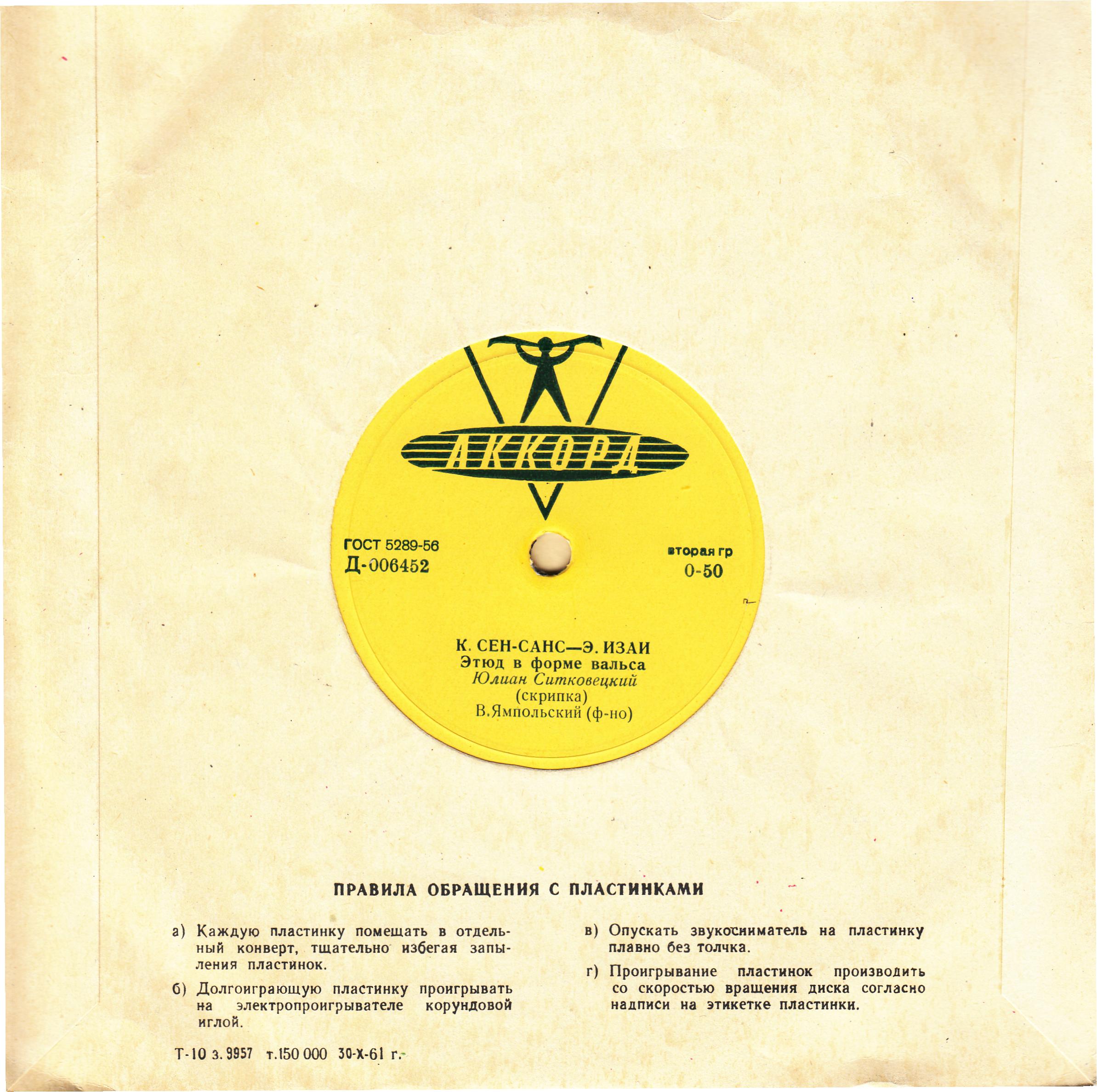 Юлиан СИТКОВЕЦКИЙ (скрипка)