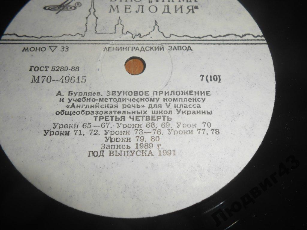 А. Бурляев. Звуковое приложение к учебно-методическому комплексу "Английская речь" для V класса общеобразовательных школ Украины