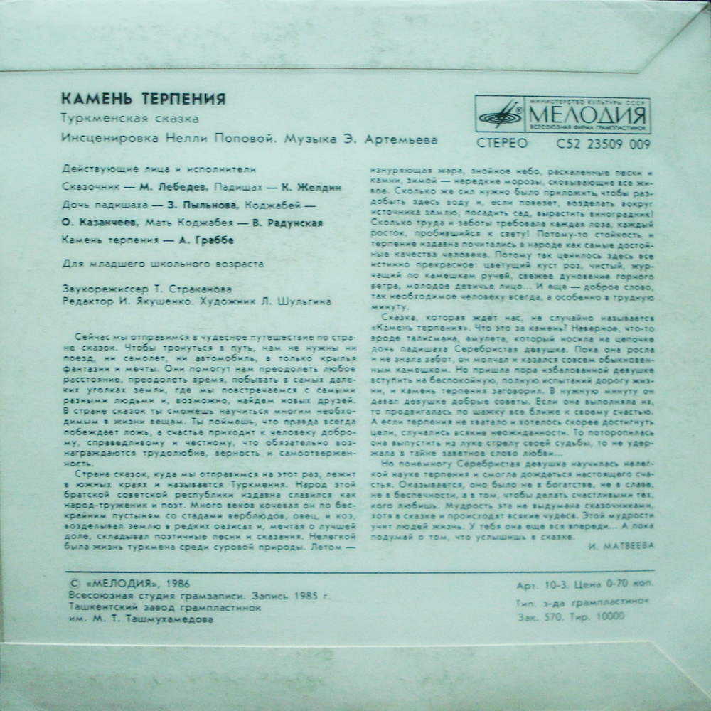 Камень терпения (туркменская сказка)