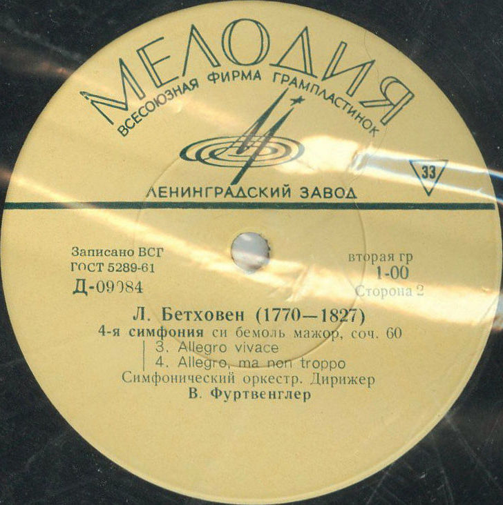 Л. Бетховен: Симфония № 4 си бемоль мажор, соч. 60 (В. Фуртвенглер)