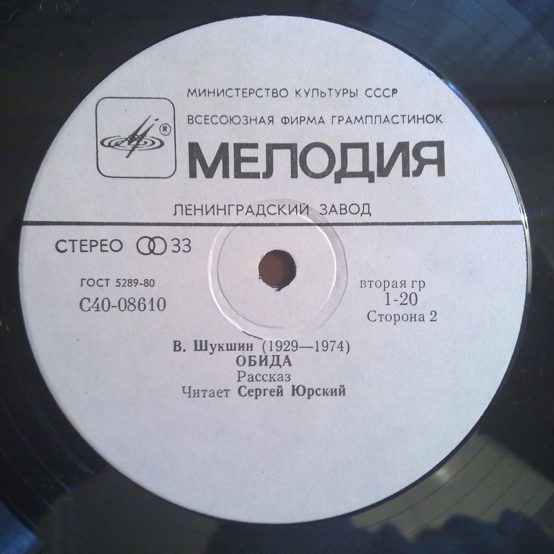 Сергей Юрский читает рассказы В. Шукшина