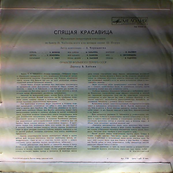 Спящая красавица (муз.-лит. композиция по балету П. Чайковского и по мотивам сказки Ш. Перро)