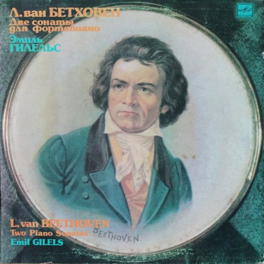 Л. Бетховен. Две сонаты для фортепиано (Э. Гилельс)