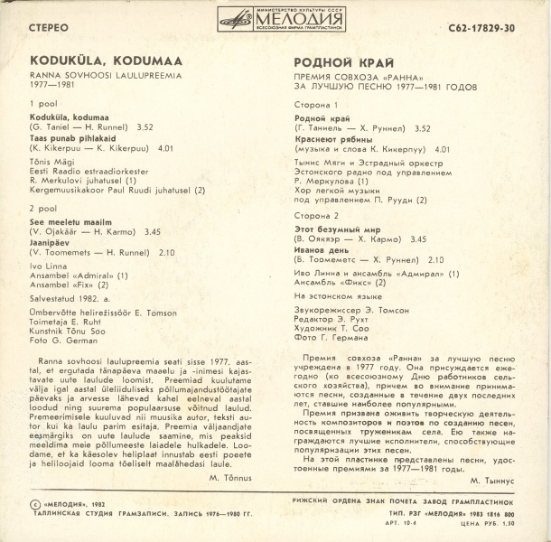 РОДНОЙ КРАЙ – премия совхоза "Ранна" за лучшую песню 1977-1981 годов