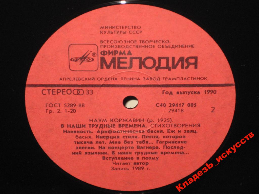Наум КОРЖАВИН. «В наши трудные времена», стихотворения