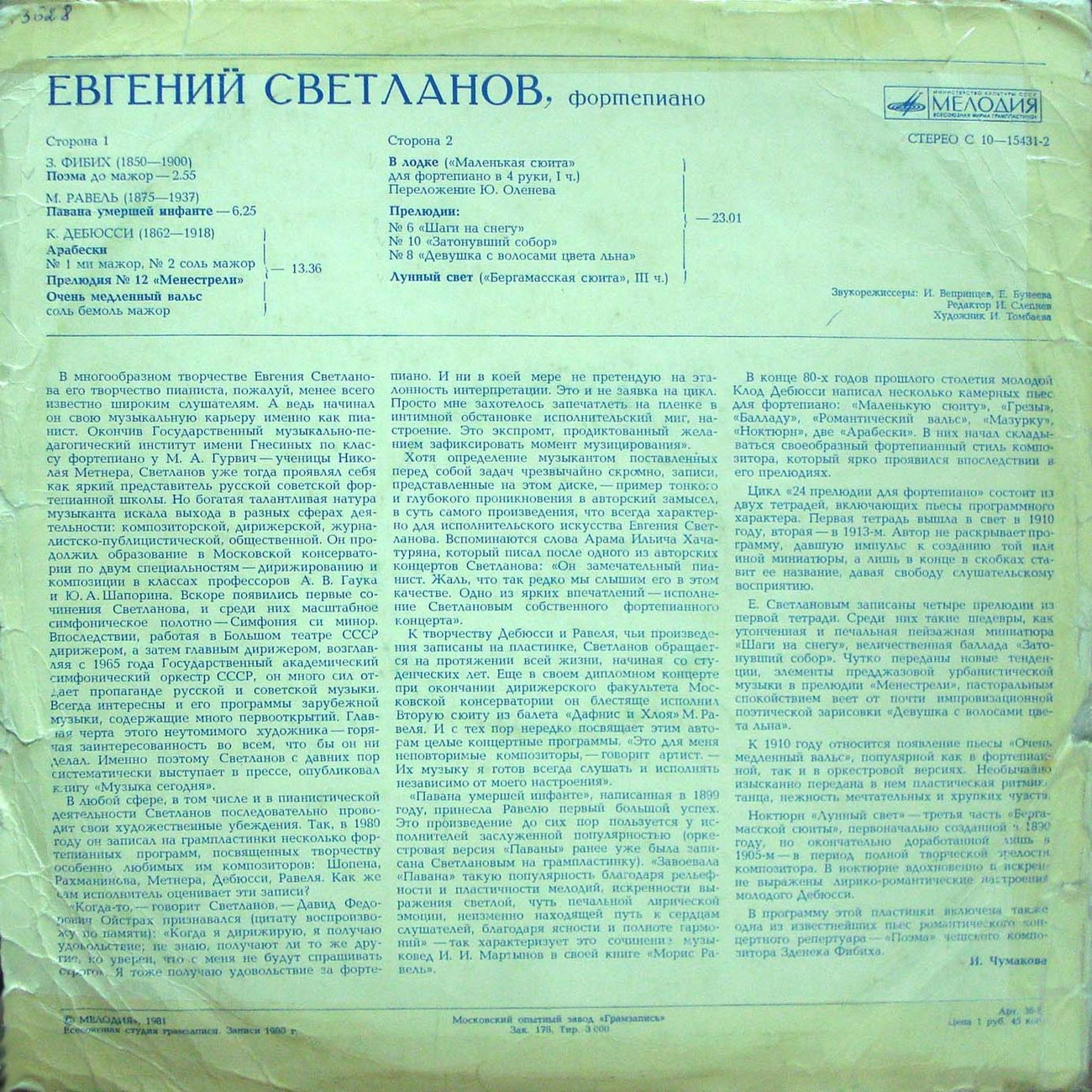 Евгений СВЕТЛАНОВ (ф-но, 1928–2002)