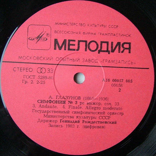 А. Глазунов: Симфония № 3 (Г. Рождественский)