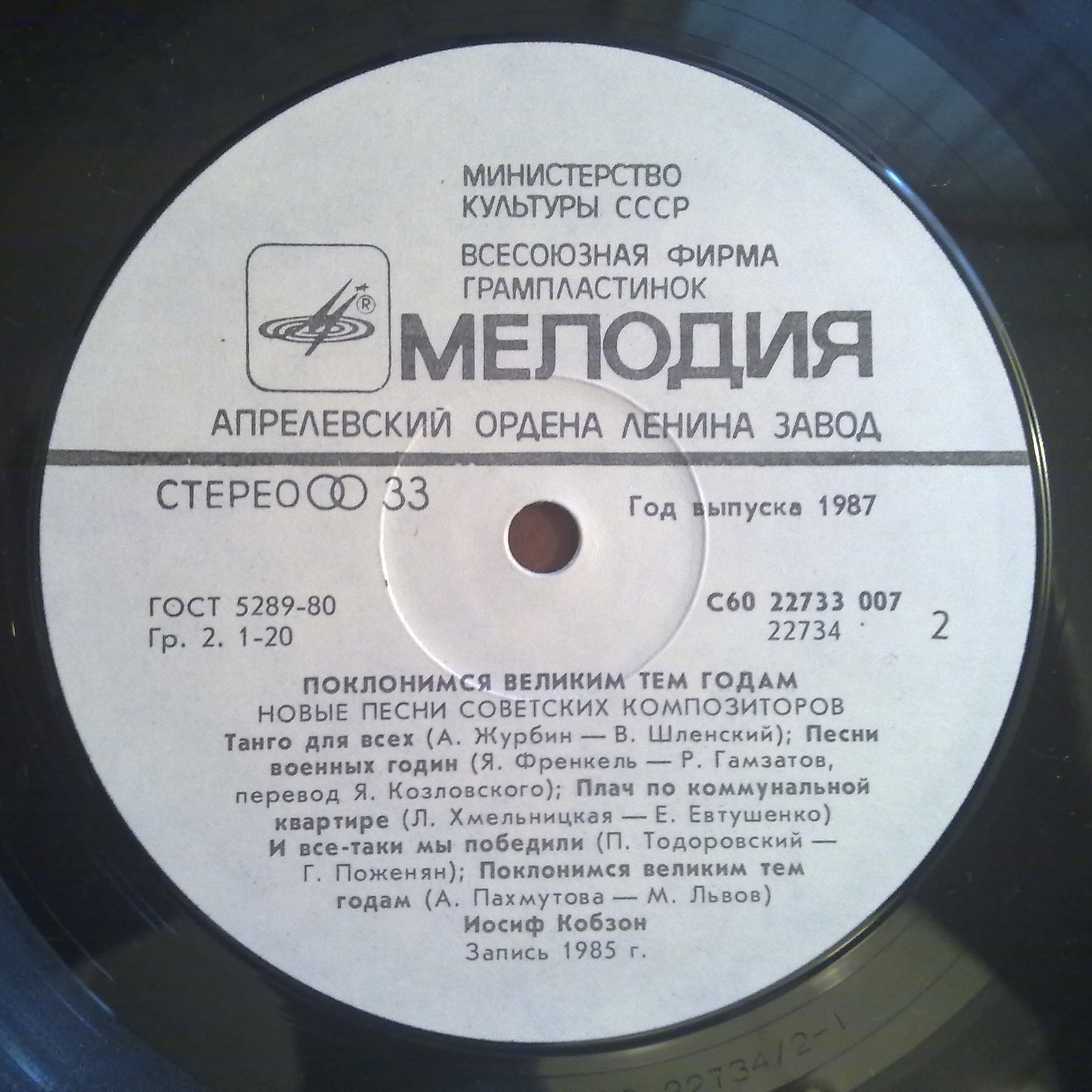Поклонимся великим тем годам. Новые песни советских композиторов поет Иосиф Кобзон