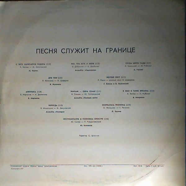 Песня служит на границе (2)