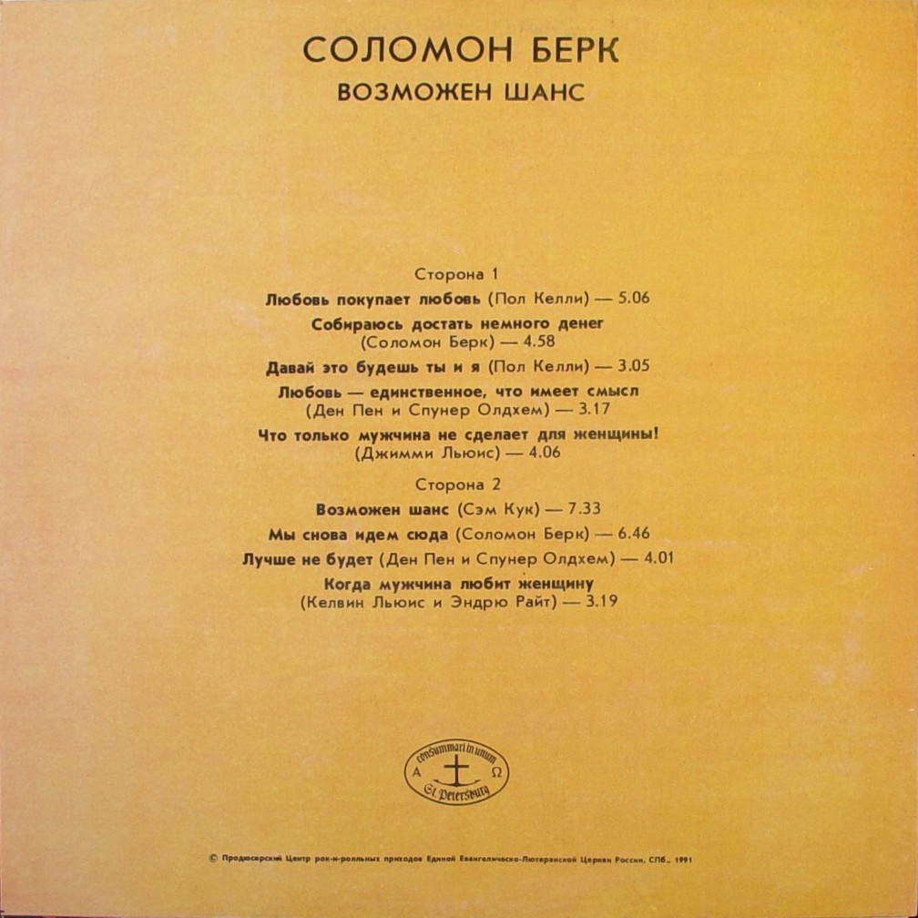 Соломон БЕРК. «Возможен шанс»