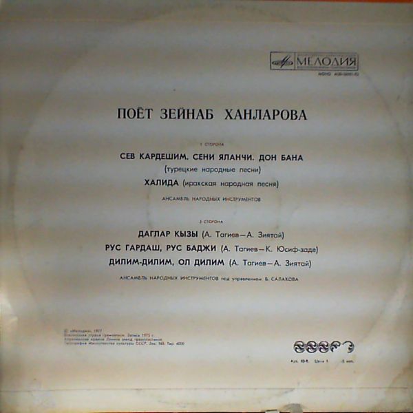 Зейнаб ХАНЛАРОВА (Zeynəb Xanlarova) "Поет Зейнаб Ханларова"