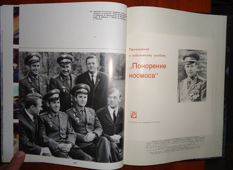 Советская космонавтика (1981); Покорение космоса (1969) (приложение к книге)