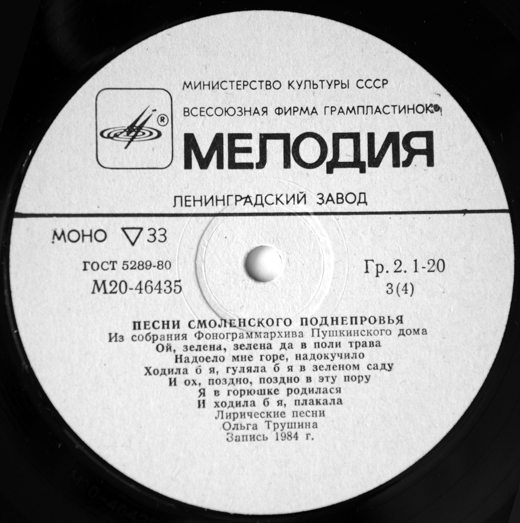 Песни Смоленского Поднепровья