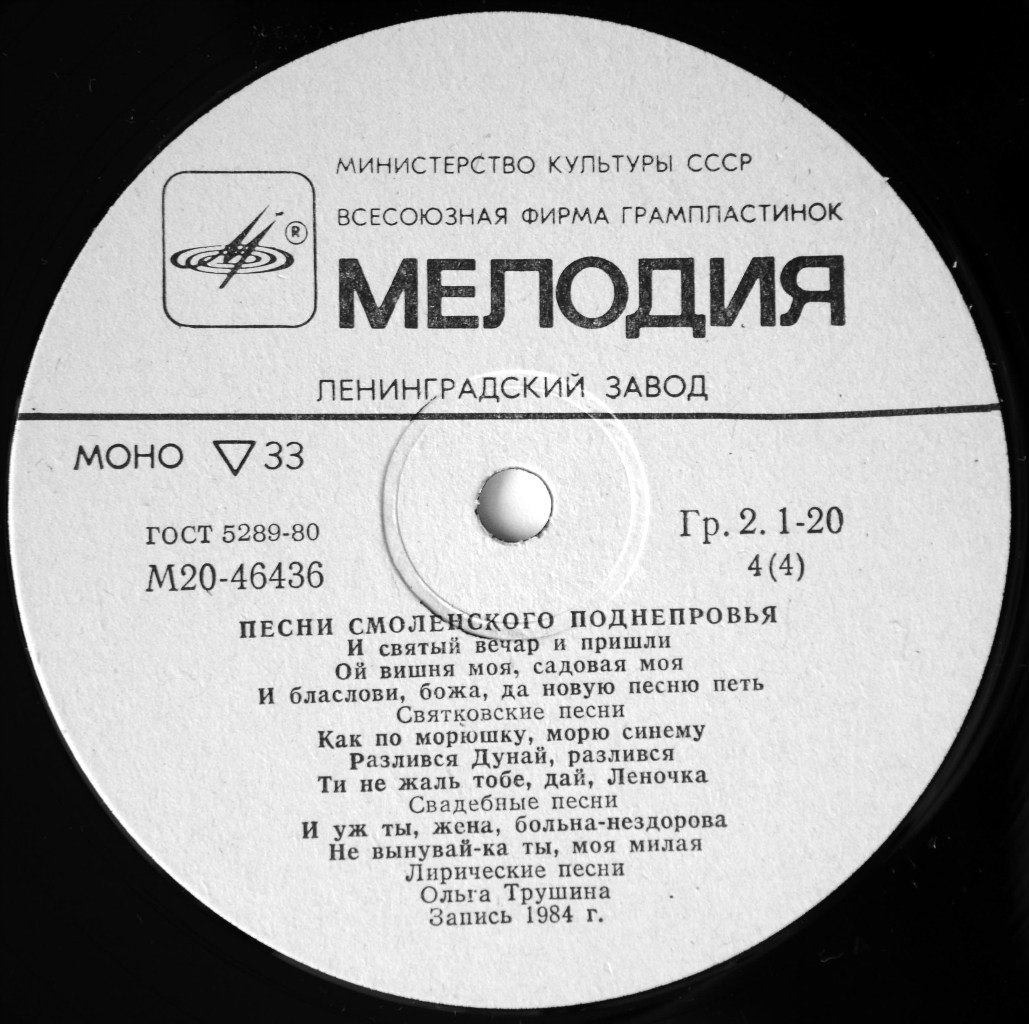 Песни Смоленского Поднепровья