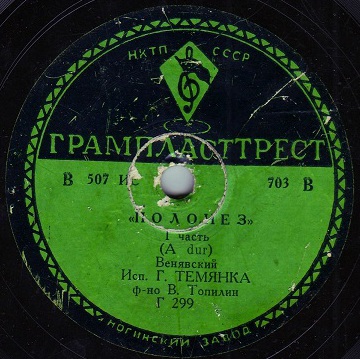 Венявский «ПОЛОНЕЗ» - Исп. Г. ТЕМЯНКА, ф-но В. Топилин