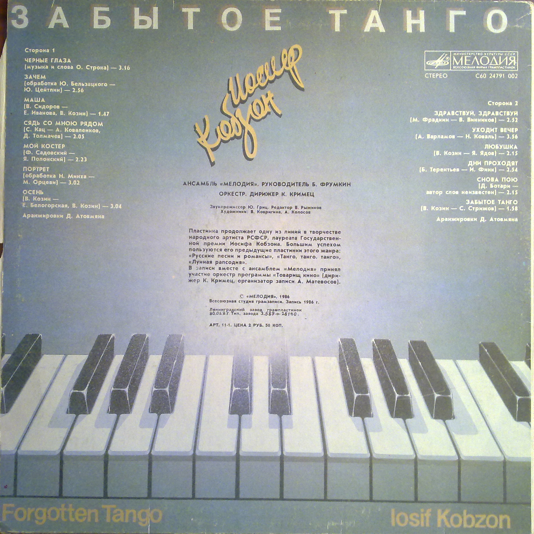 Иосиф Кобзон - Забытое танго