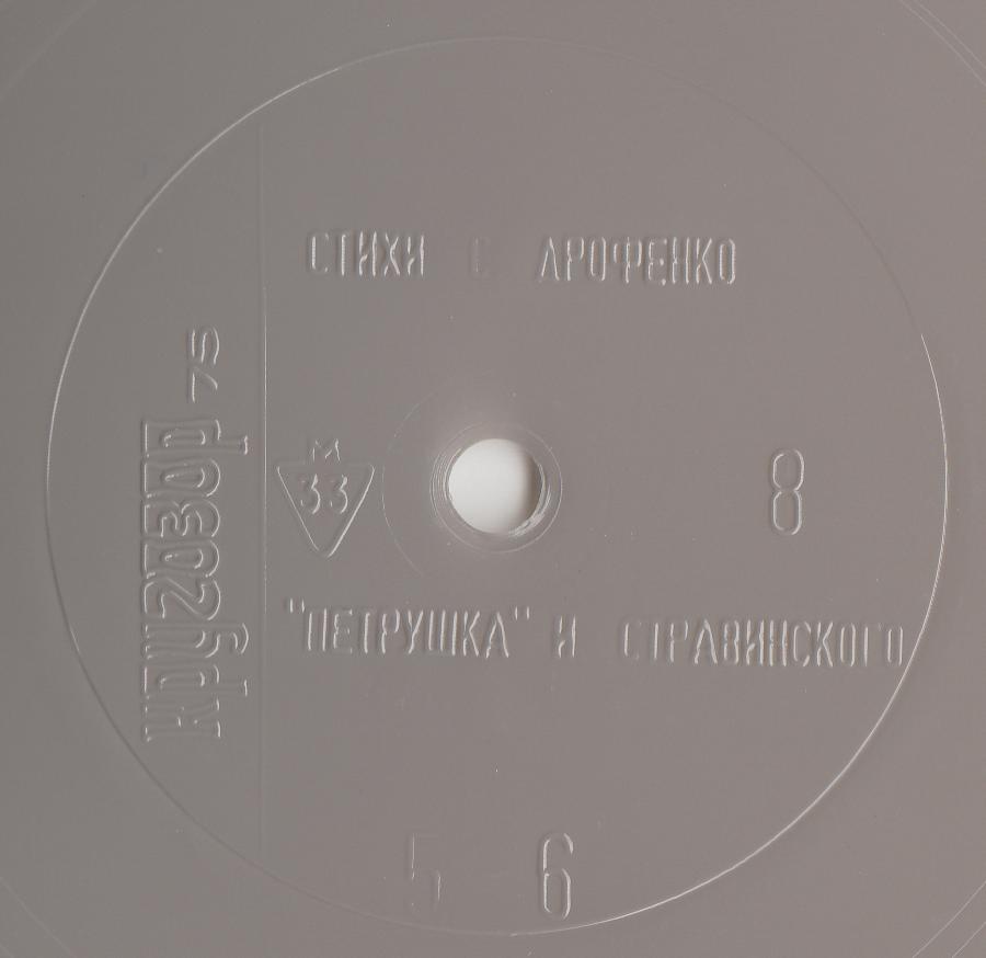Кругозор 1975 №08