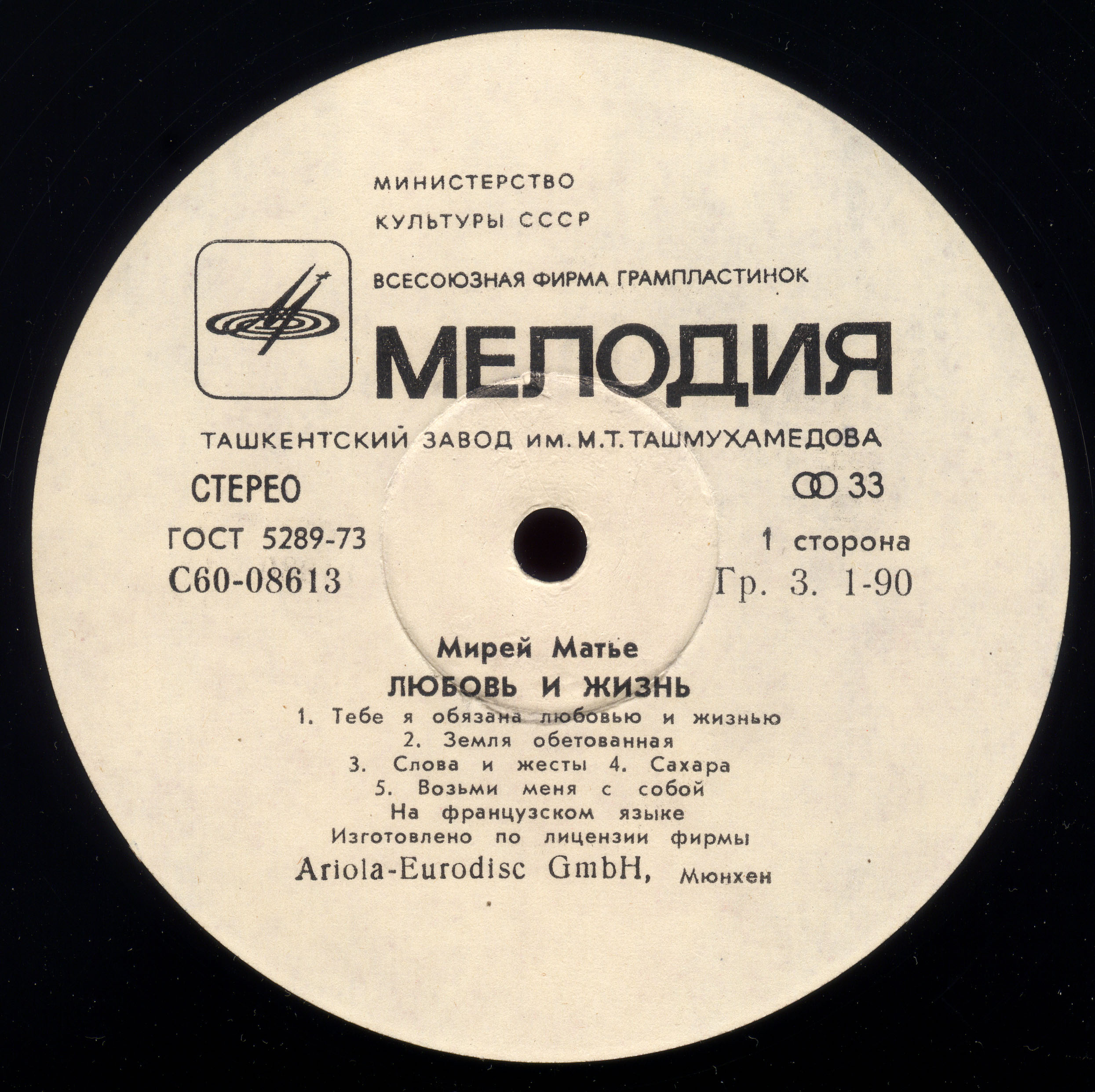 Мирей Матье - Любовь и жизнь