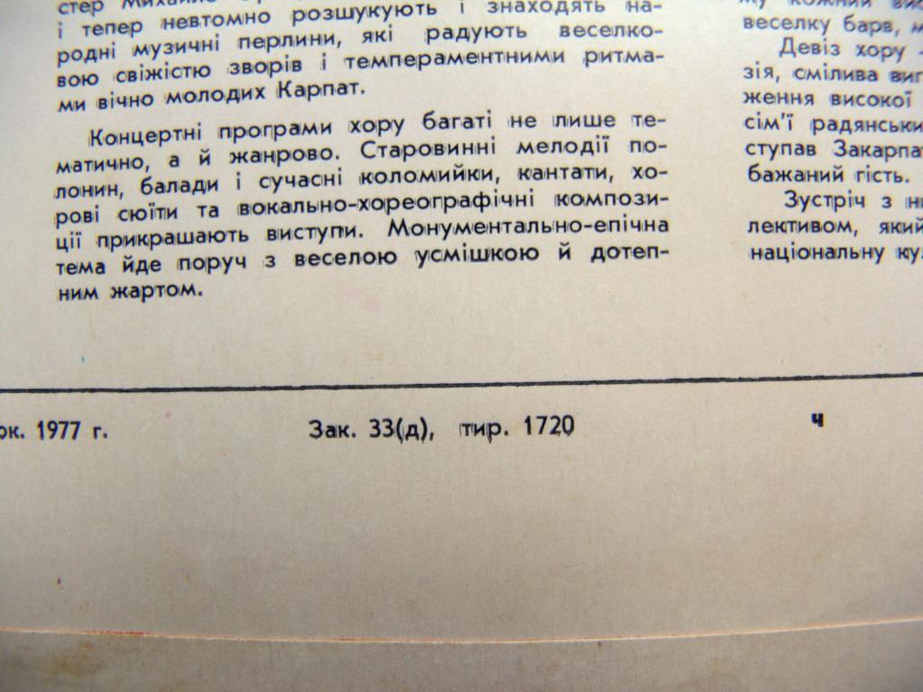 ЗАКАРПАТСКИЙ НАРОДНЫЙ ХОР, худ. рук. М. Попенко