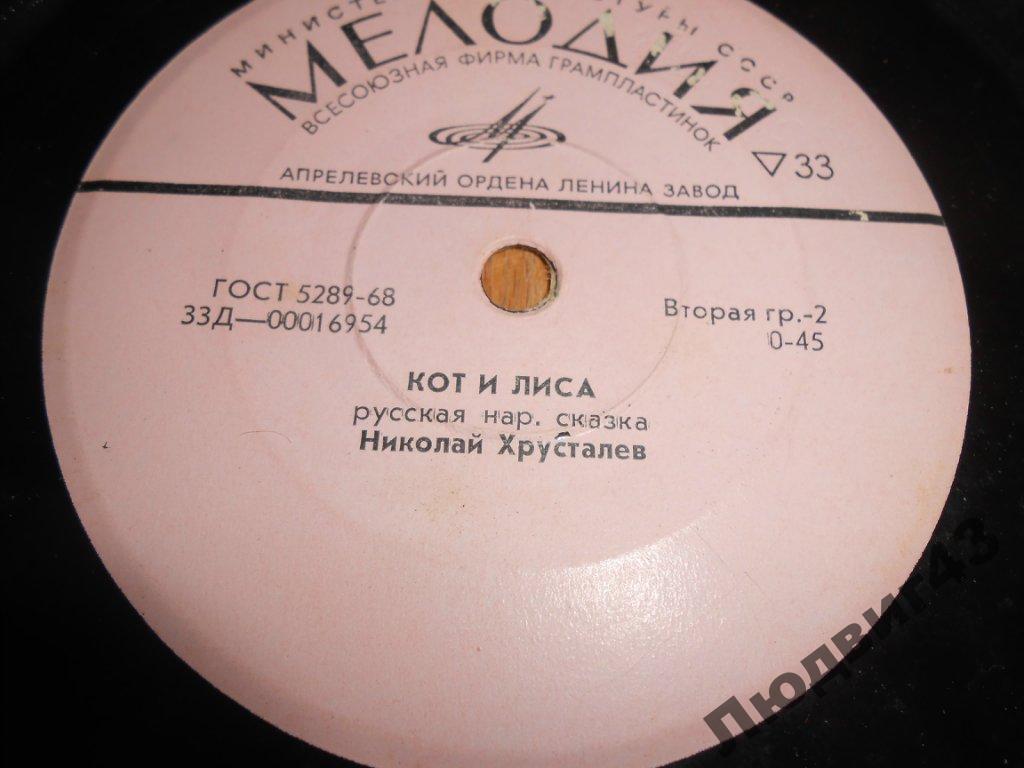 РУССКИЕ НАР. СКАЗКИ (читает Н. Хрусталёв)