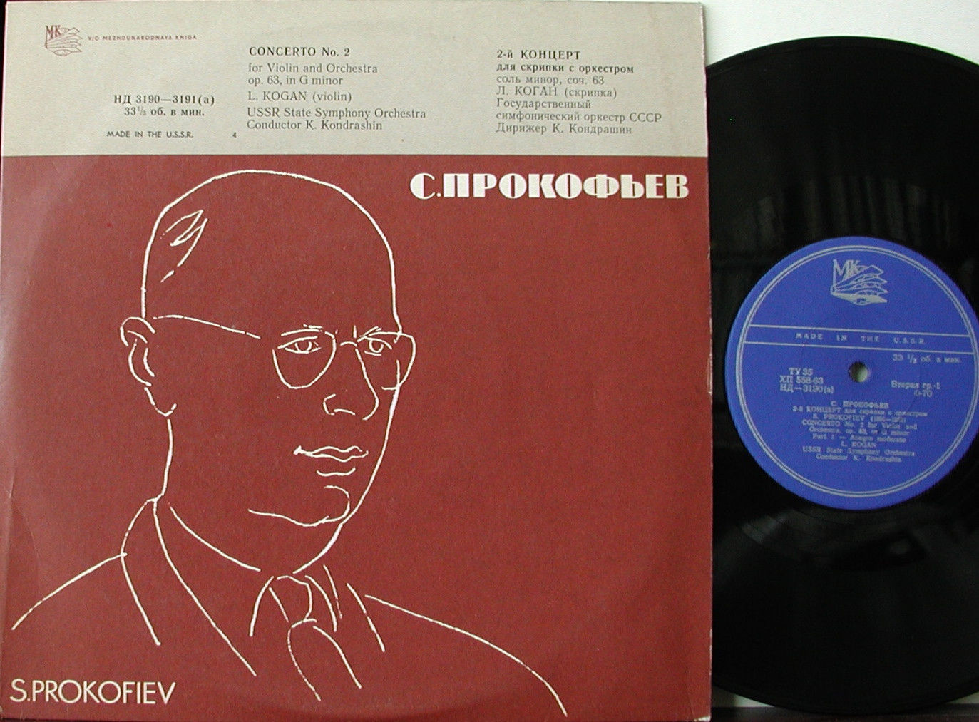 С. ПРОКОФЬЕВ (1891-1953): Концерт № 2 для скрипки с оркестром соль минор, соч. 63 (Л. Коган, К. Кондрашин)
