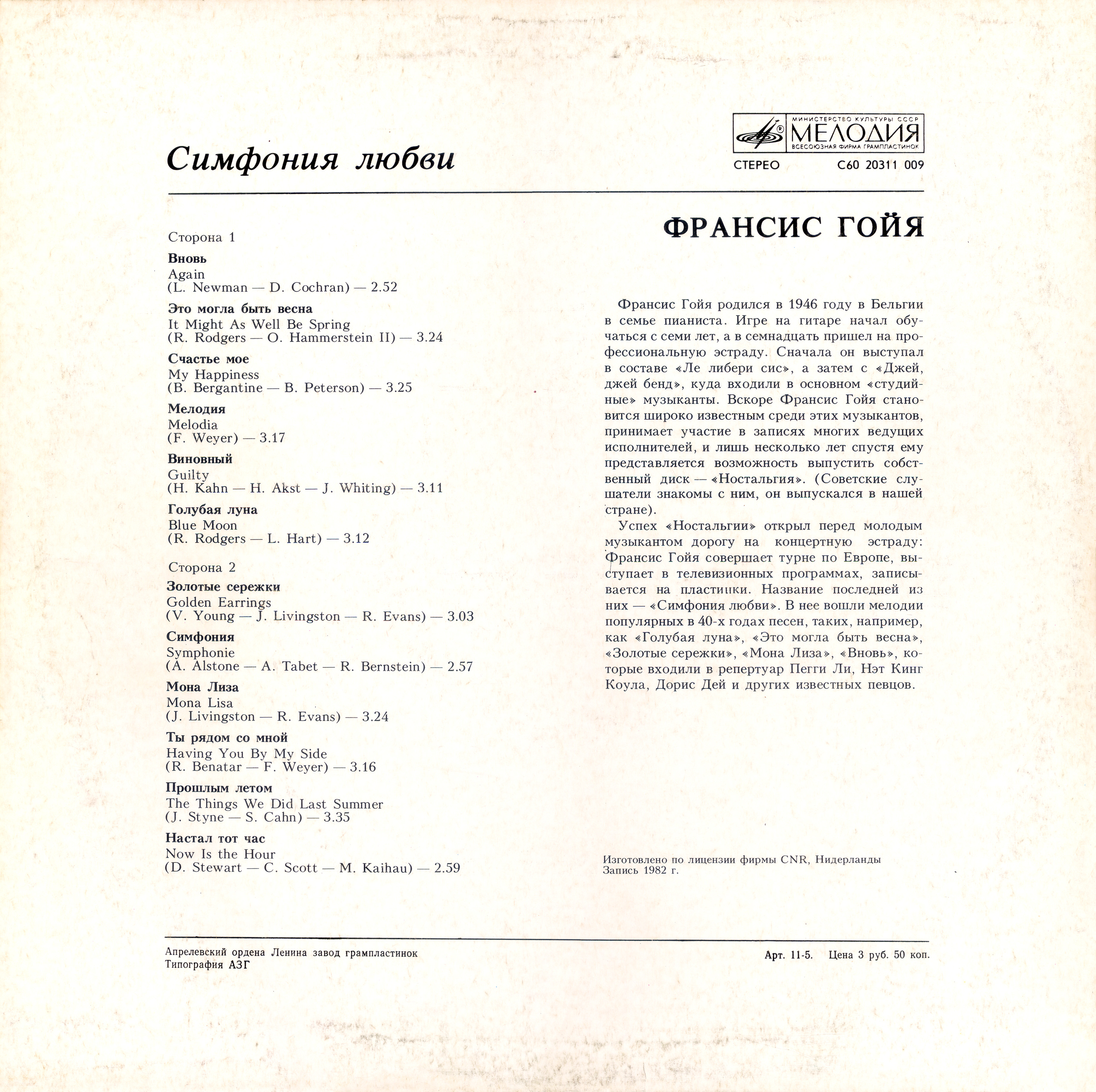 Франсис Гойя. Симфония любви