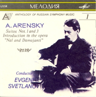 Антология русской симфонической музыки (Е. Светланов, CD)