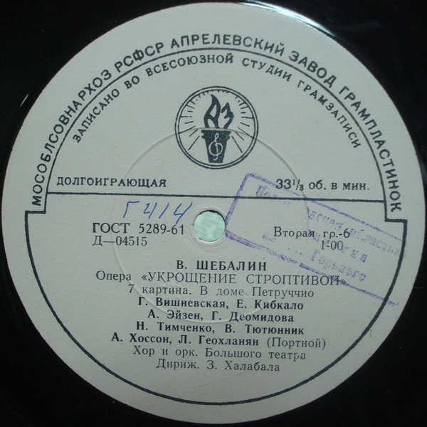 В. ШЕБАЛИН (1902–1963) «Укрощение строптивой», опера (З. Халабала)