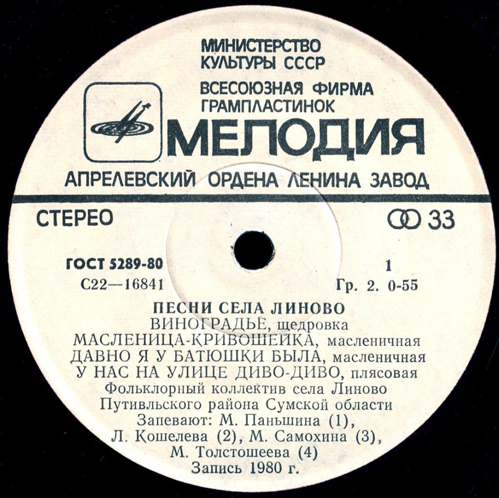 ПЕСНИ села ЛИНОВО Путивльского района Сумской области