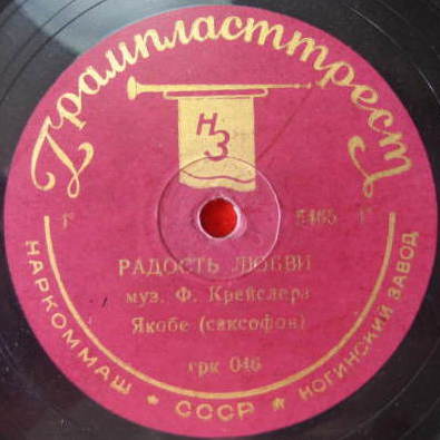 Якобе (саксофон) – Радость любви / Прекрасный розмарин