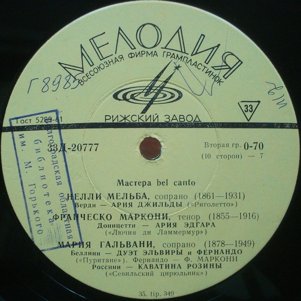 МАСТЕРА BEL CANTO (I серия): 4/5