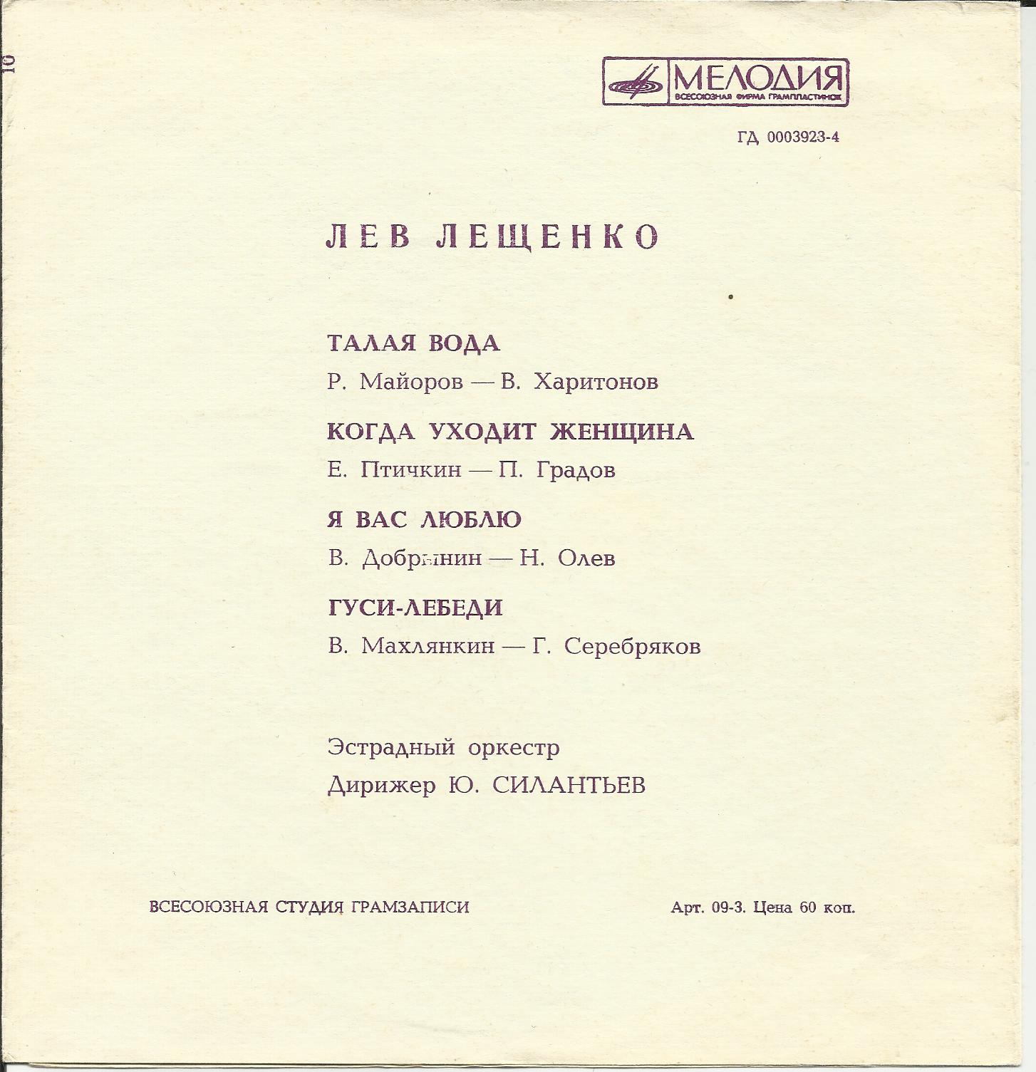 Лев Лещенко