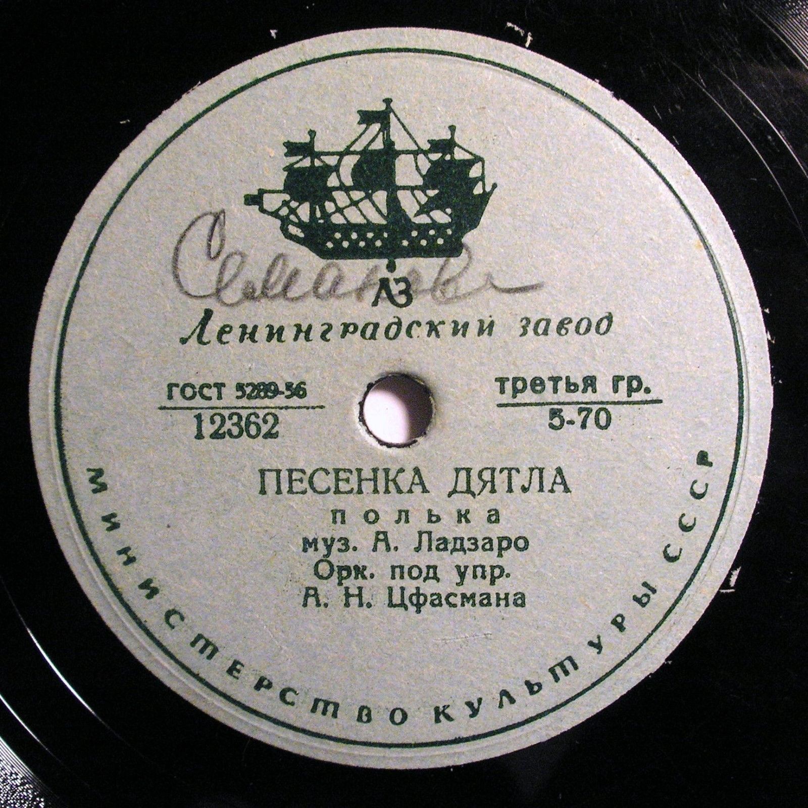 Песенка дятла / Янтарь