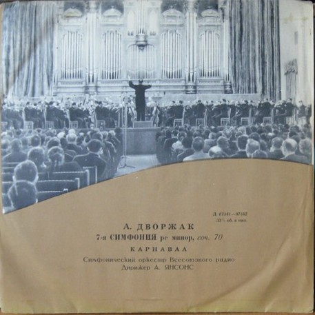 А. ДВОРЖАК. Симфония № 2 (7), Увертюра "Карнавал" (А. Янсонс)