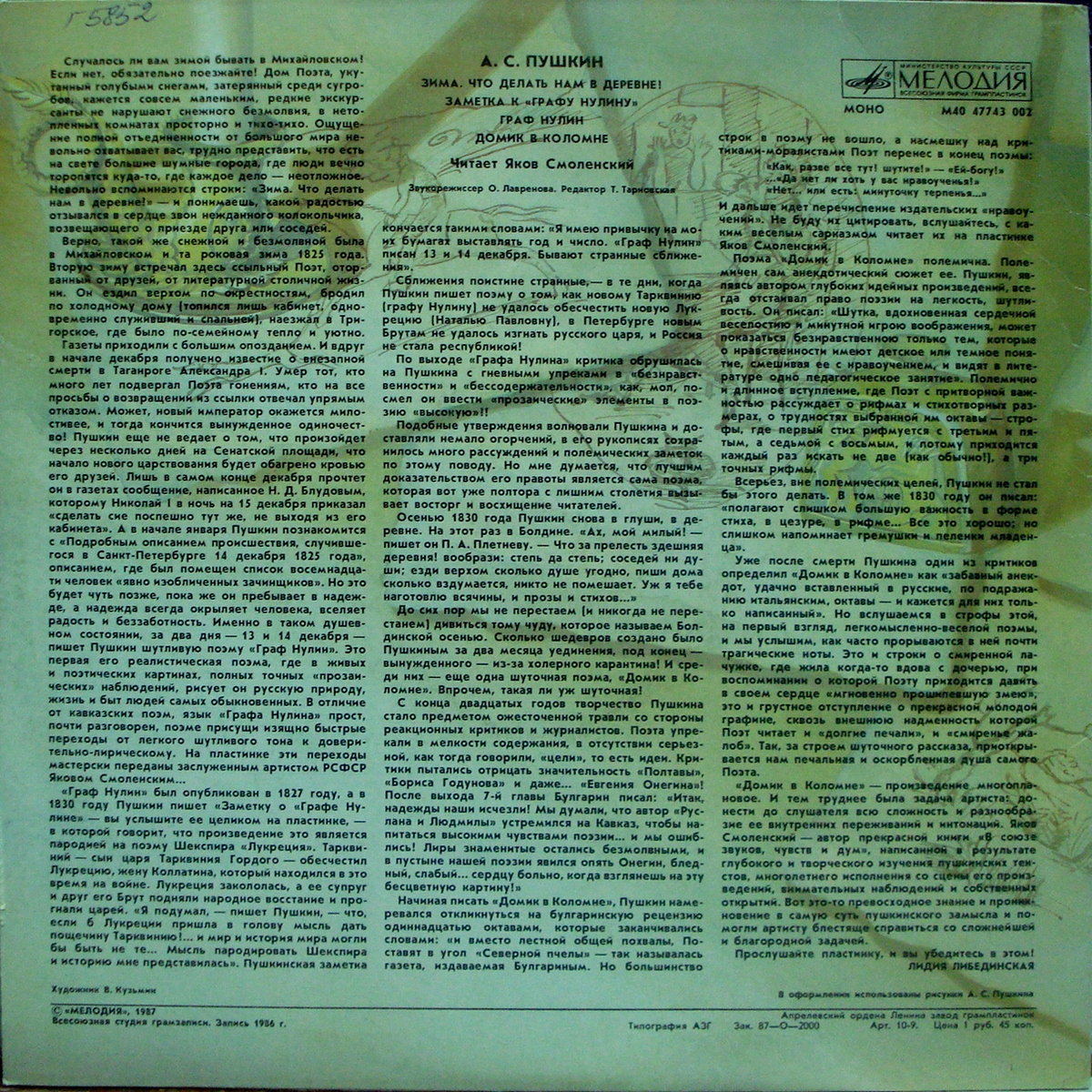 А. C. ПУШКИН (1799-1837) Стихотворения — читает Я. Смоленский