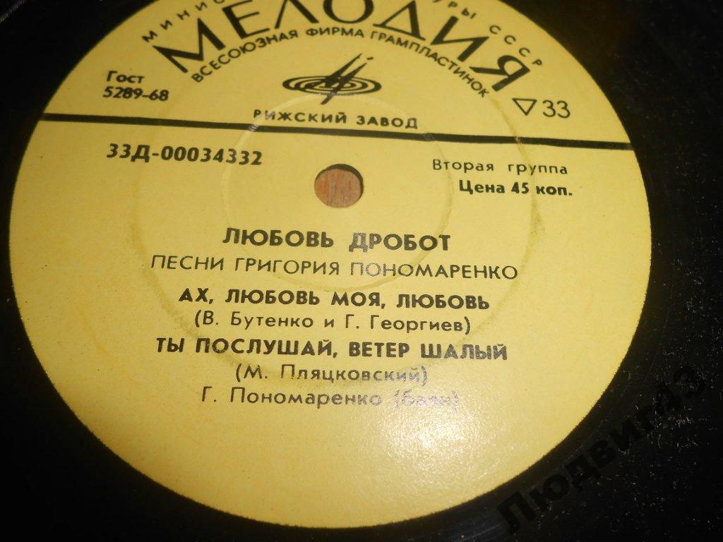 Любовь ДРОБОТ. Песни Григория Пономаренко