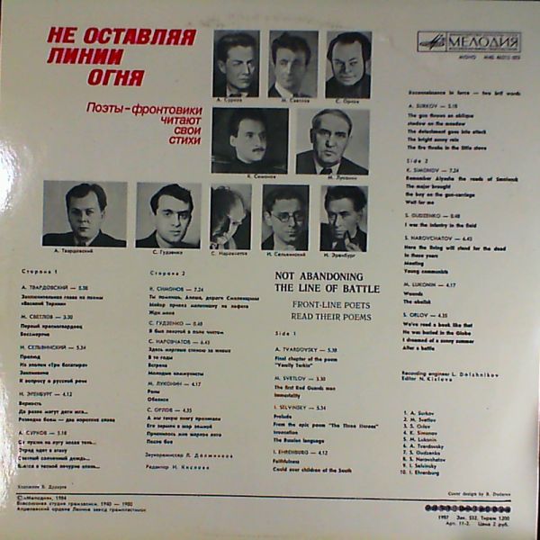 НЕ ОСТАВЛЯЯ ЛИНИИ ОГНЯ: Поэты-фронтовики читают свои стихи: