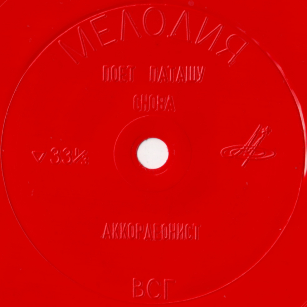 Поёт Паташу (Франция)
