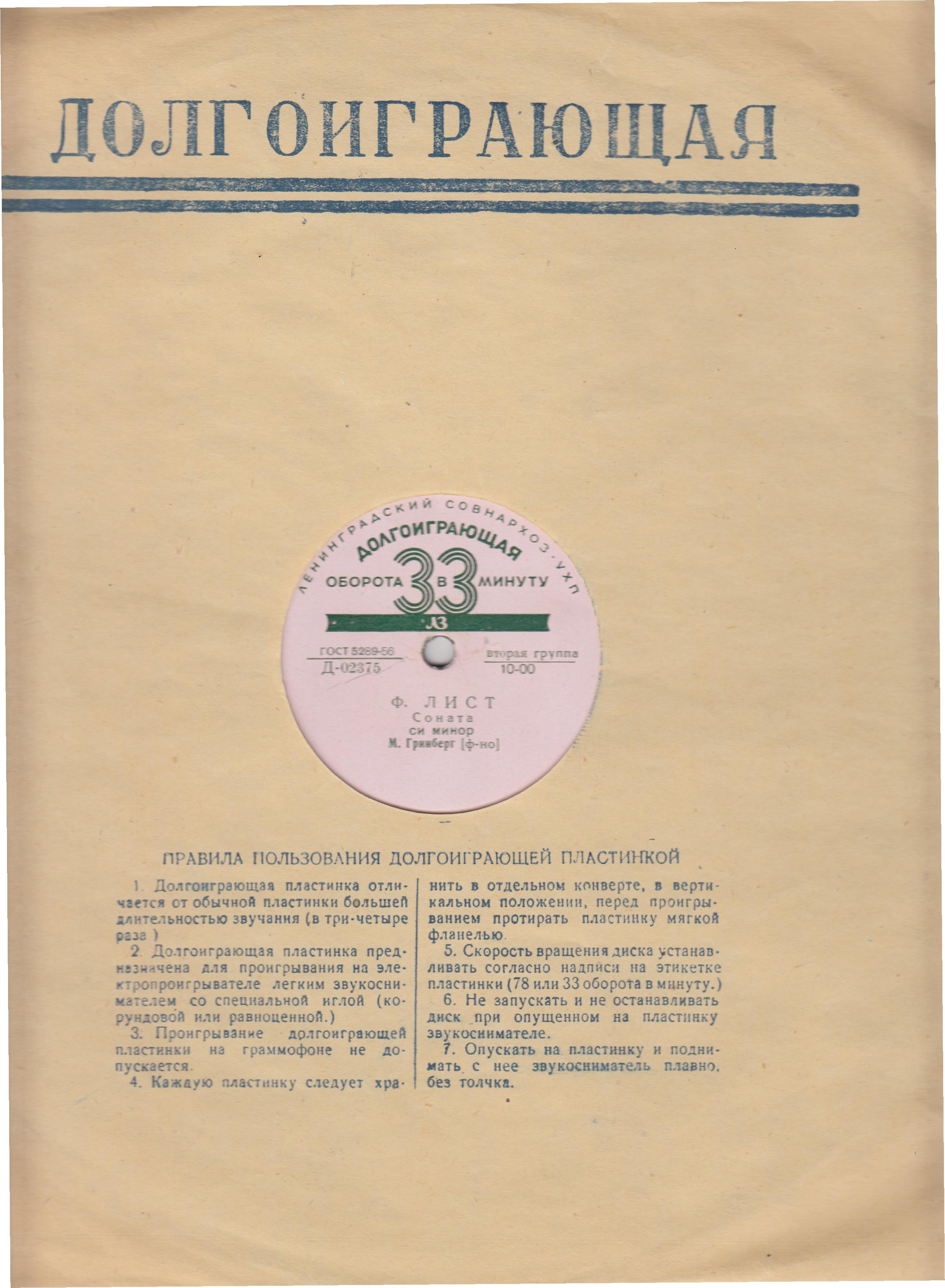 Ф. Шопен, Ф. Лист. Играет М. Гринберг (ф-но)