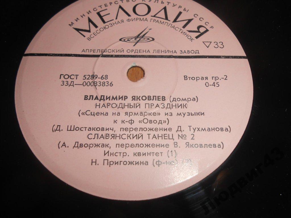 Владимир Яковлев (домра)